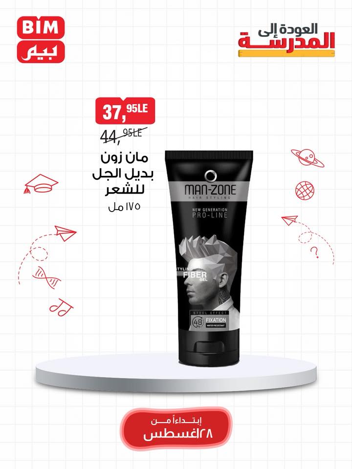 bim offers from 27aug to 5aug 2025 عروض بيم من 27 أغسطس حتى 5 أغسطس 2025 صفحة رقم 17